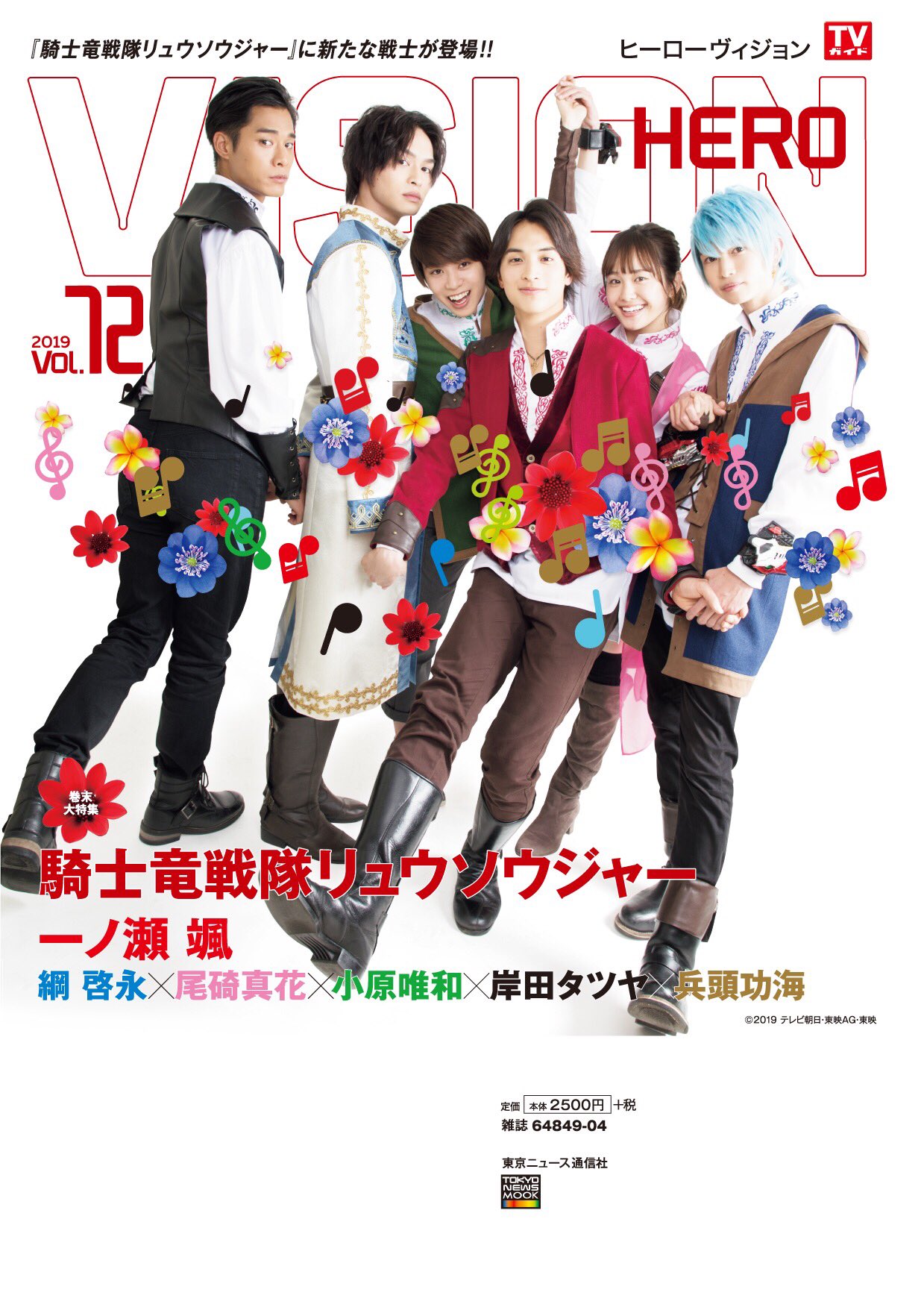 騎士竜戦隊リュウソウジャー בטוויטר 雑誌発売情報 明日6 7 金 に Hero Vision Vol 72 が発売されるティラ 写真もいっぱい 新戦士の兵頭くんのインタビューや座談会も見どころだティラ リュウソウジャー Herovision 手つないでて ナカヨサソウル 騎士竜戦隊リュウソウジャー בטוויטר 雑誌発売情報 明日6 7 金 に Hero Vision Vol 72 が発売されるティラ 写真もいっぱい 新戦士の兵頭くんのインタビューや座談会も見どころだティラ リュウソウジャー Herovision 手つないでて ナカヨサソウル