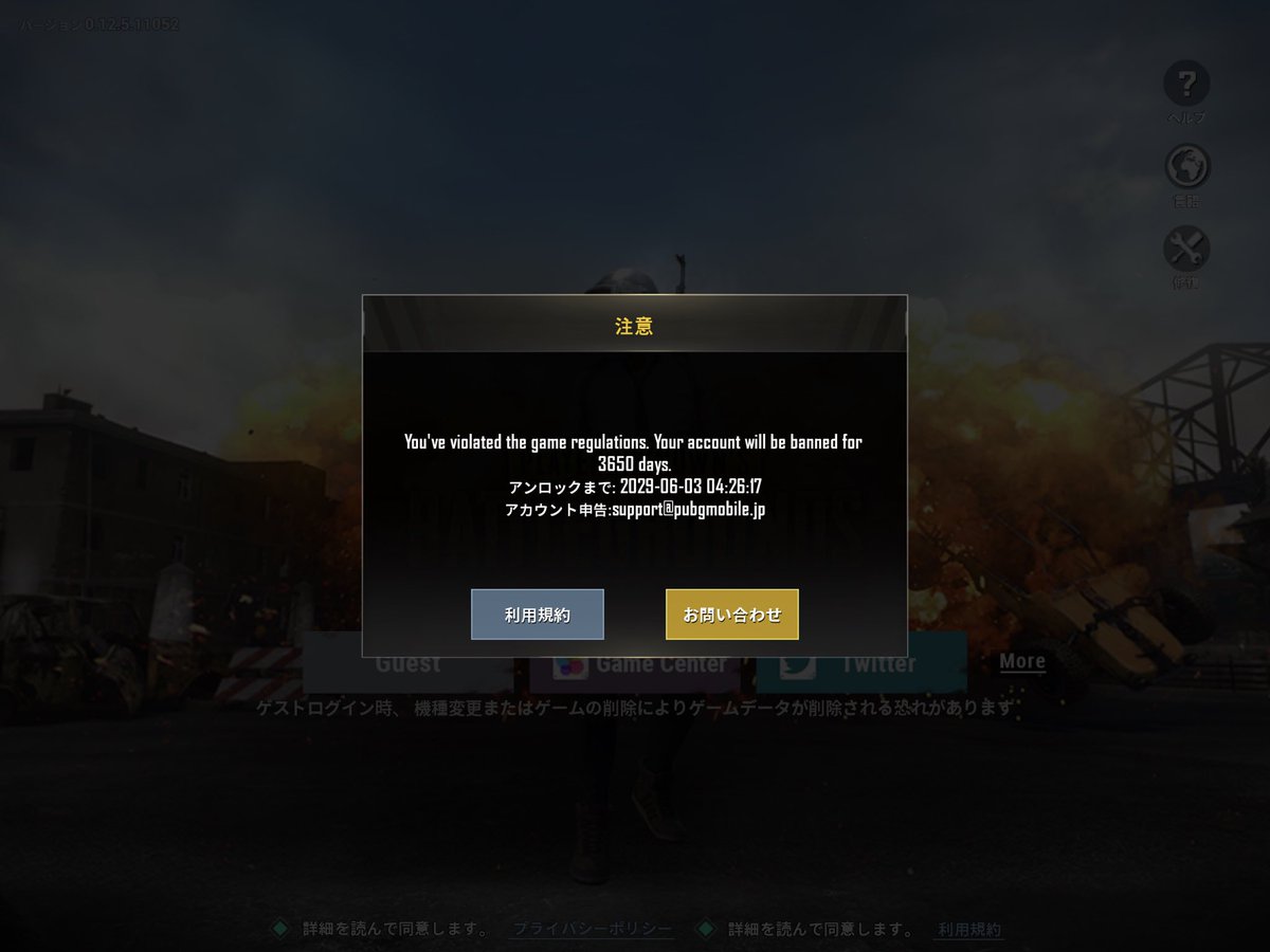 Pubg誤ban