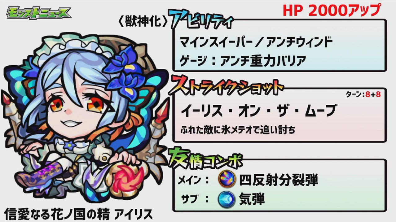 ファミ通app アプリ新作情報 Al Twitter モンスト 源義経 アグナムート アイリス カルマなど計29体の上方修正が決定 実装予定日 6月13日15時ごろ 対象モンスター 源義経 獣神化 アグナムート 獣神化 アイリス 獣神化 メメント モリ 進化