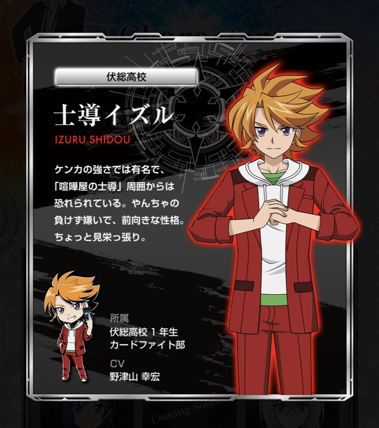 ヴァンガード エクス 公式 A Twitter お知らせ キャラクターページがオープン 今回は主人公 士導イズル 中学生の鬼丸カズミ そしてアイチたちが所属する 宮地学園 のメンバー ゲーム登場キャラクターたちはここのページで随時公開していきますのでお