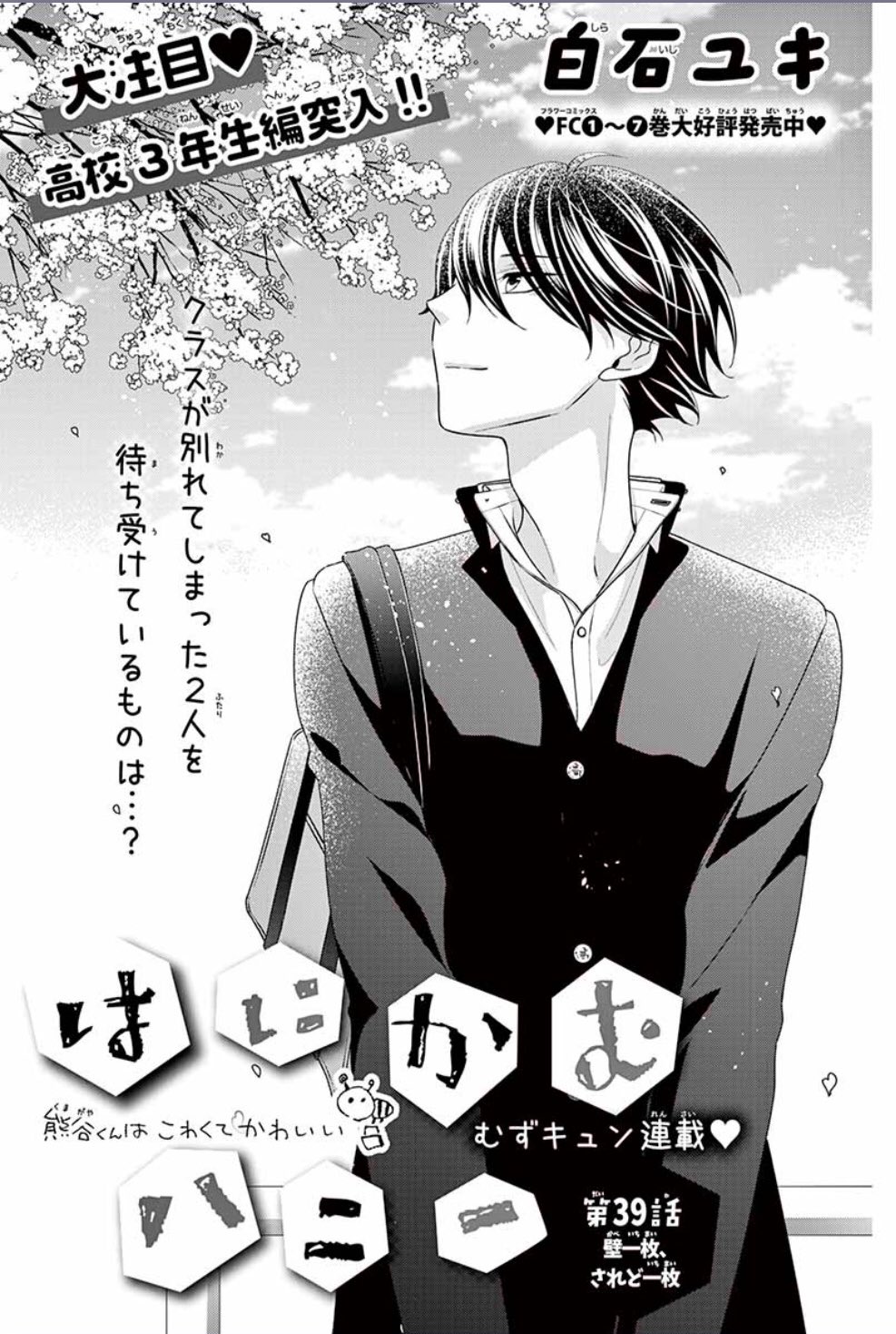 白石ユキ בטוויטר 発売中の Sho Comi 13号にはにかむハニー掲載中です ふろくやオリジナルグッズプレゼントにもはにハニを混ぜていただいてるので 合わせてよろしくお願いします O