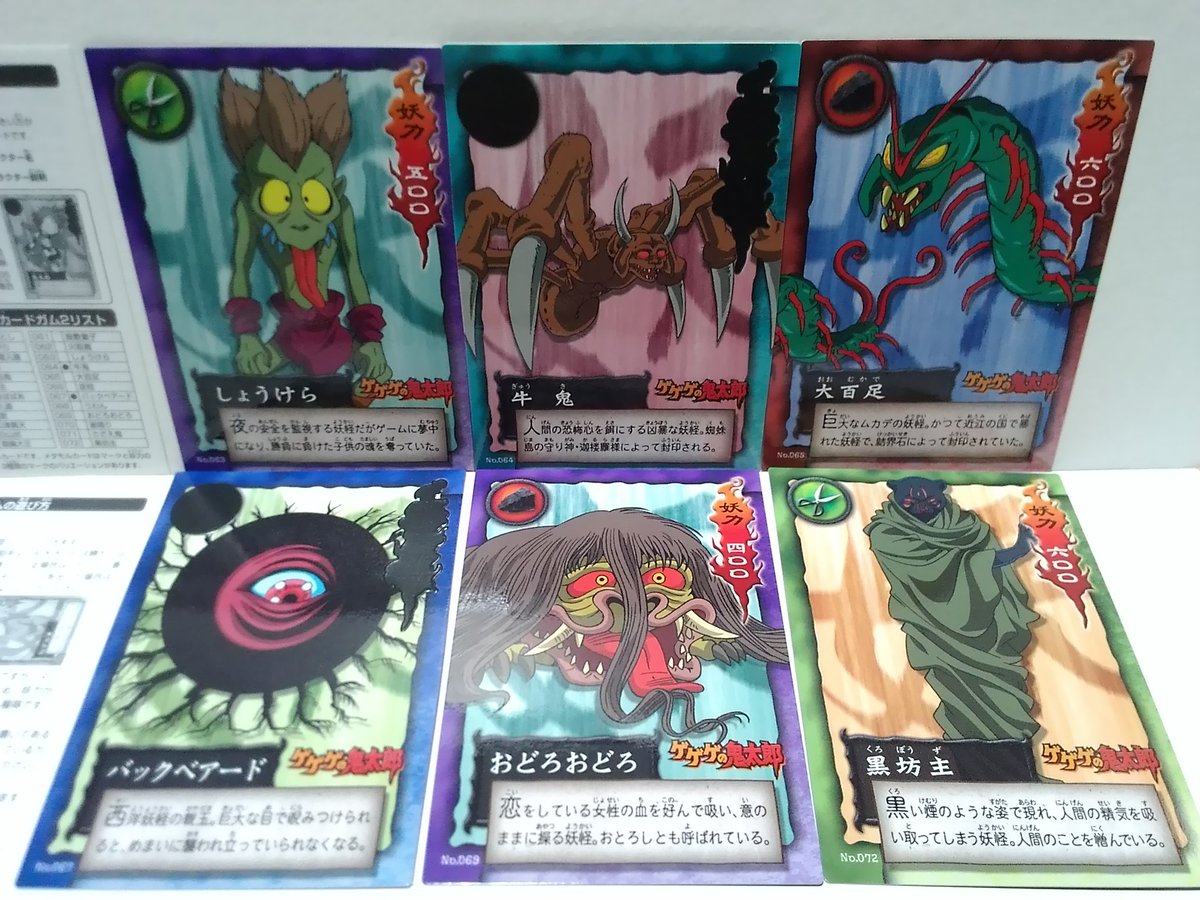 ゲゲゲの鬼太郎 5期 カード シール セット グッズ ゲゲゲの鬼太郎 5期