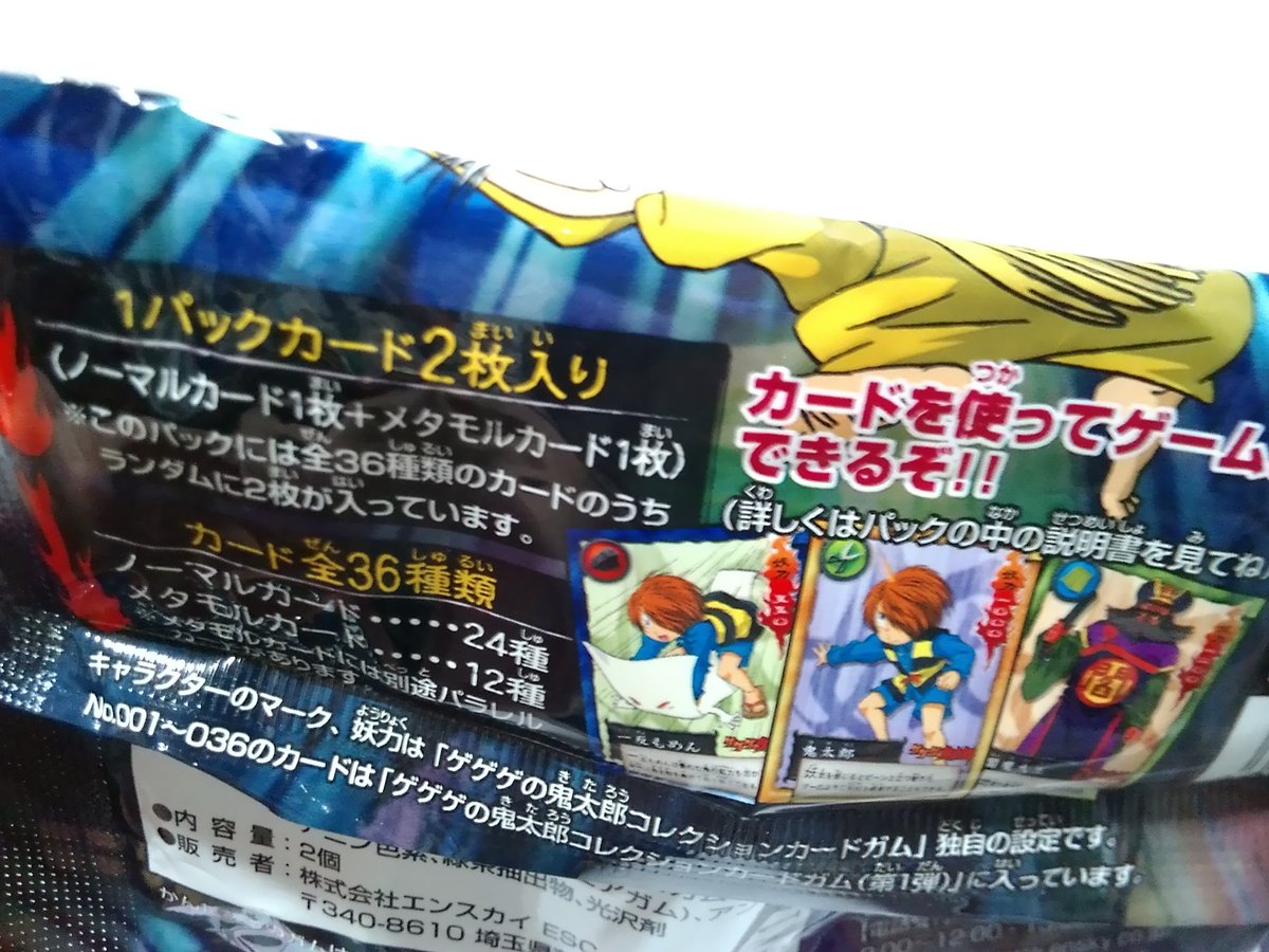 ゲゲゲの鬼太郎　第5期　エンスカイ　コレクションカードガム ゲゲゲの鬼太郎 第5期 エンスカイ コレクションカードガム