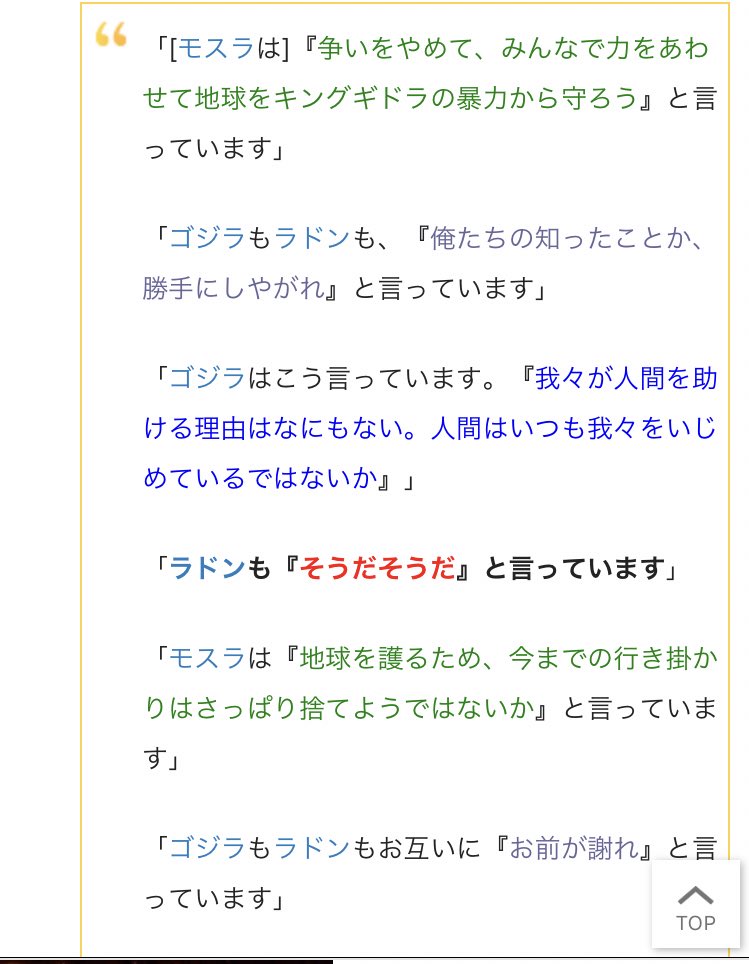 ごますりクソバード イキリ翼竜 チンピラドン さらには監督まで Company Man と公認 ぼくのわたしの ラドン 論 ゴジラkomより 3ページ目 Togetter