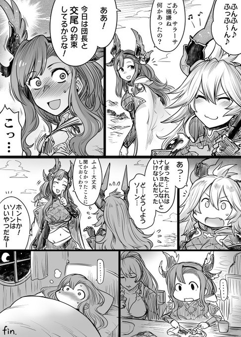 オープンサラーサとむっつりソーン漫画 