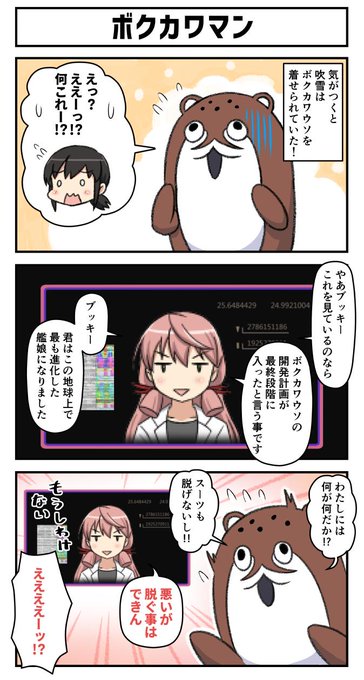 ボクカワマン 