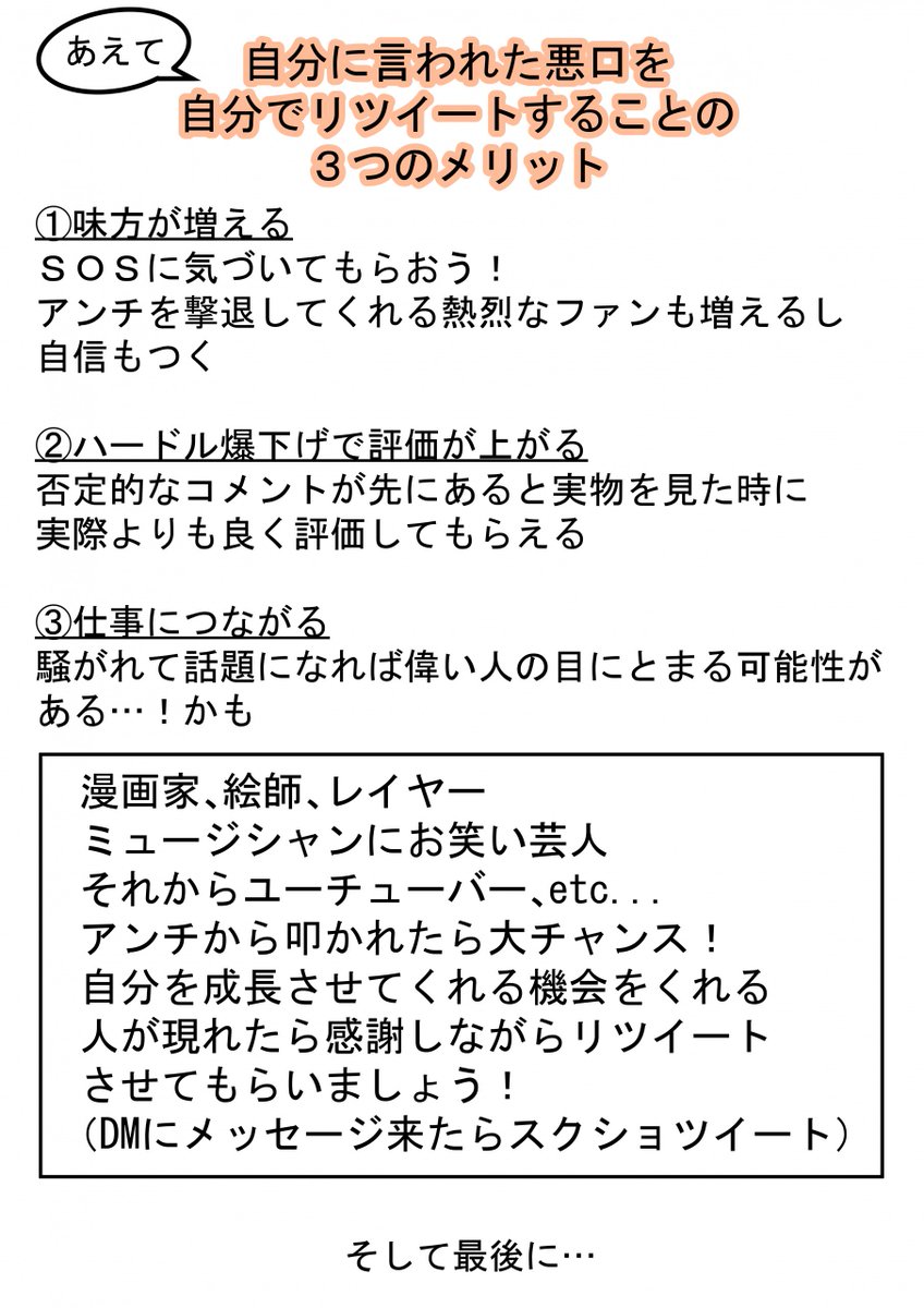 ゆきほり On Twitter アンチに苦しむ人へ 悪口は言われたほうが