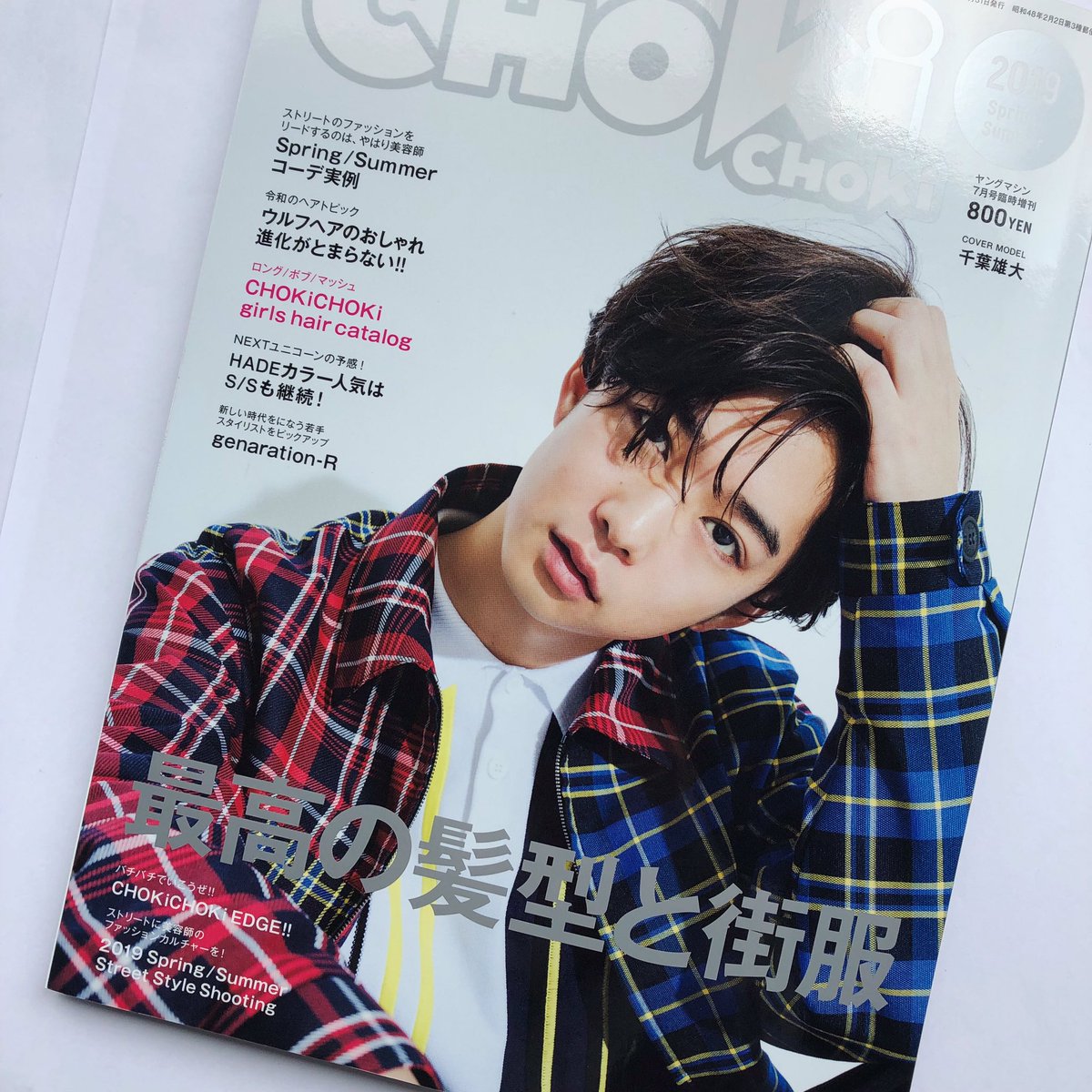 Dab Magazine Information Chokichoki 19 Spring Summer Cover 千葉雄大 Interview 盛隆行 Omotesando Manager T Co Uhfzh5athp Twitter