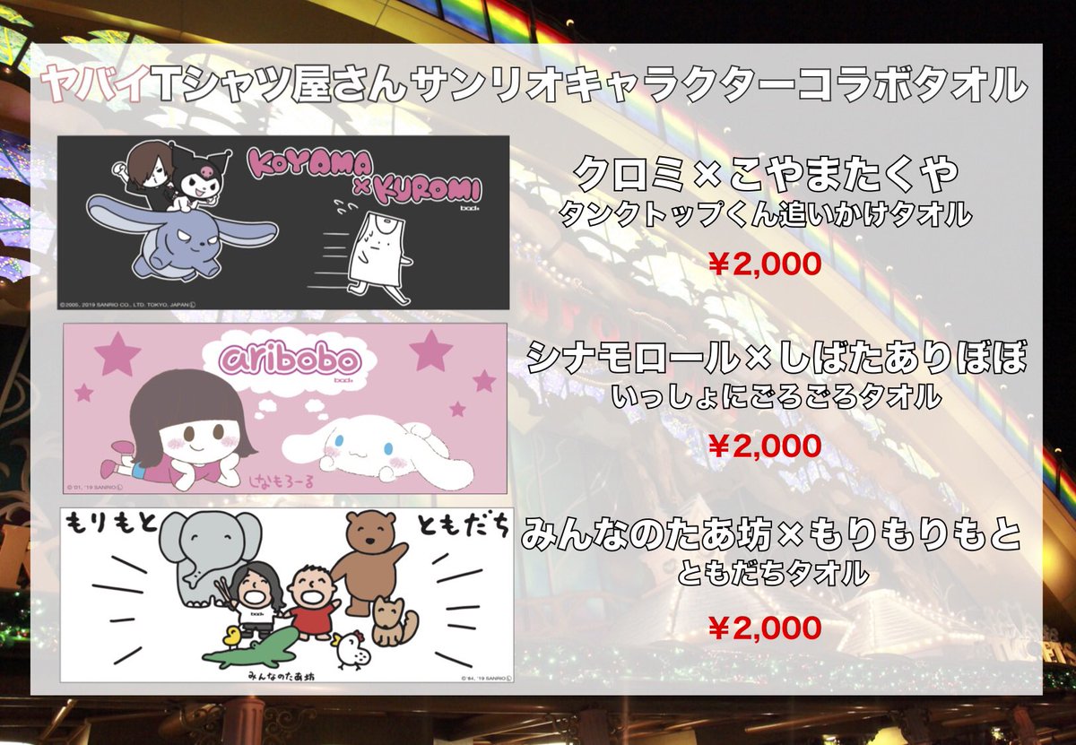 サンリオコラボグッズ発売決定！】 6月8日、6月9日 #タンクフェス