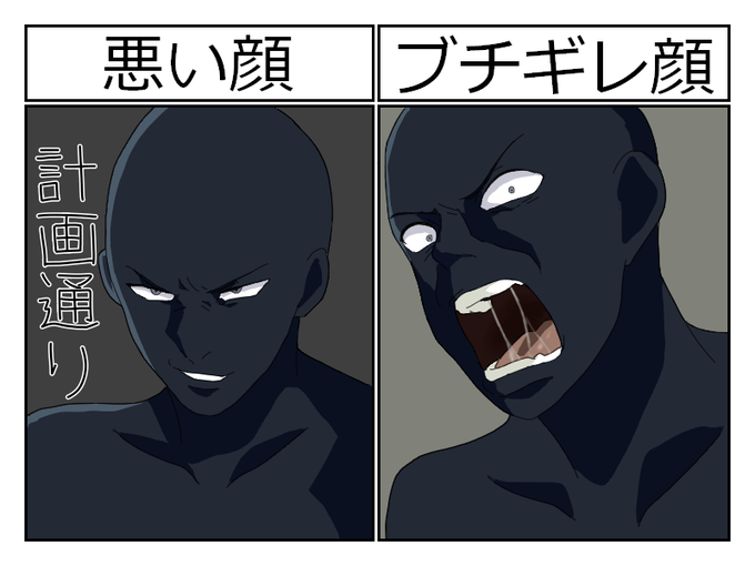 悪い顔のtwitterイラスト検索結果 古い順