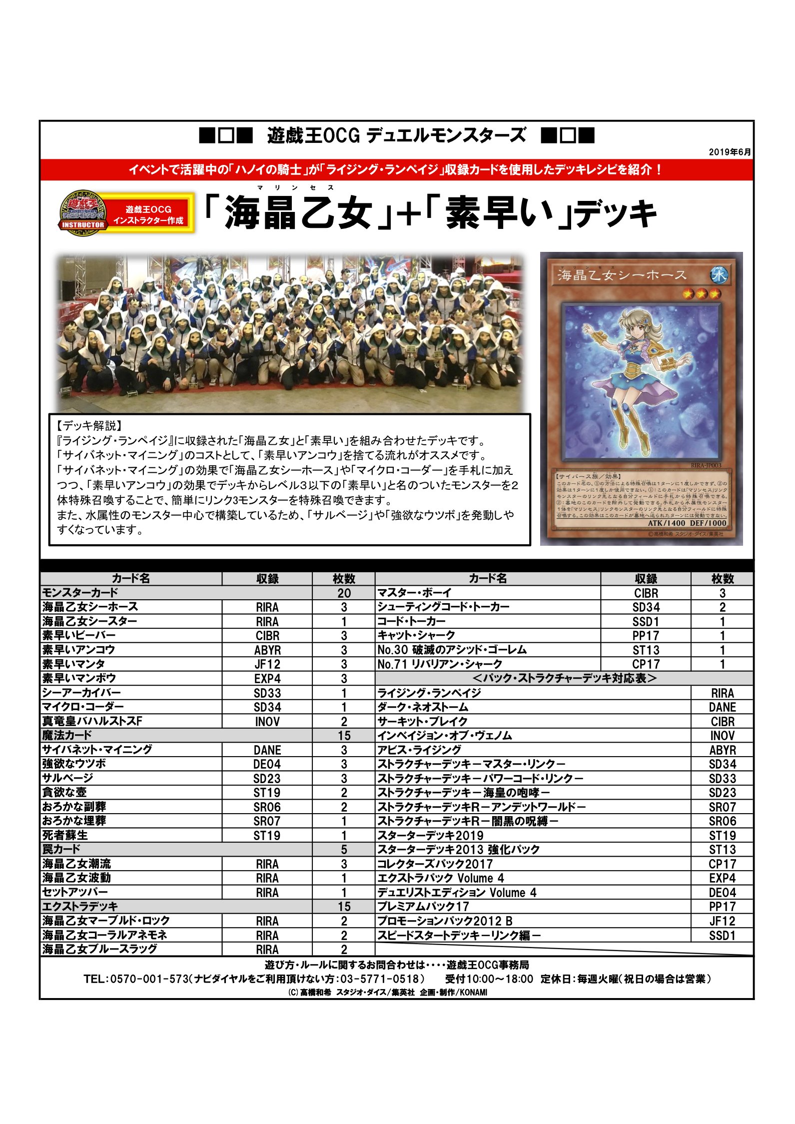 公式 遊戯王ocg V Twitter デッキレシピ紹介 遊戯王ocgインストラクターのみんなが作ってくれたデッキレシピを紹介 こちらは Rising Rampage 商品hpはこちら T Co Fgybxspbws 収録カードなどを使用した 海晶乙女 素早い デッキです