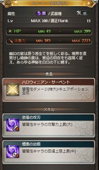 ミムメモ速報 トリートウロボロスが今月の最終上限解放に入っていたのでワンチャン今日実装あるかなぁって思ってたけどそんなことはなかったんだぜ