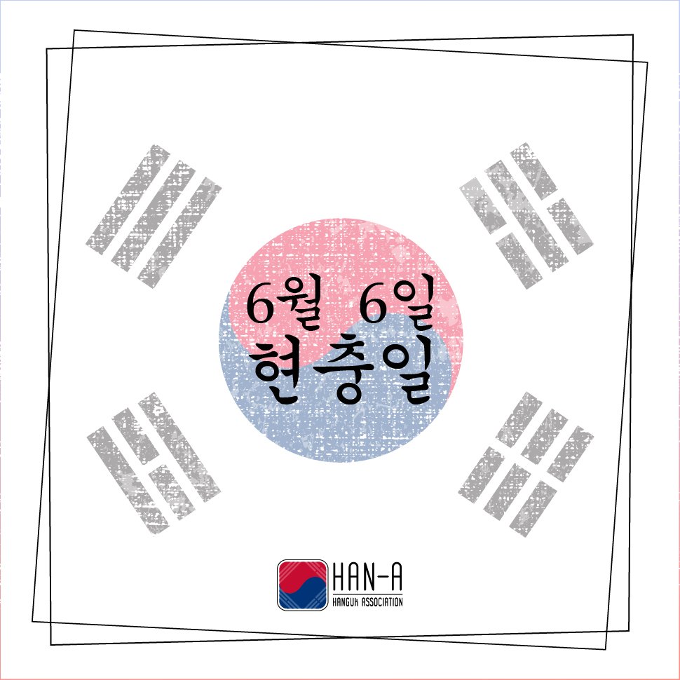 HanAssociationC's tweet photo. Hoy es el 현충일, el día conmemorativo de los caídos en la Guerra de Corea. Si estáis en Corea podéis visitar el Cementerio nacional de Seúl para recordar a los caídos. #현충일 #Hyeonchungil https://t.co/edorBcb6vt