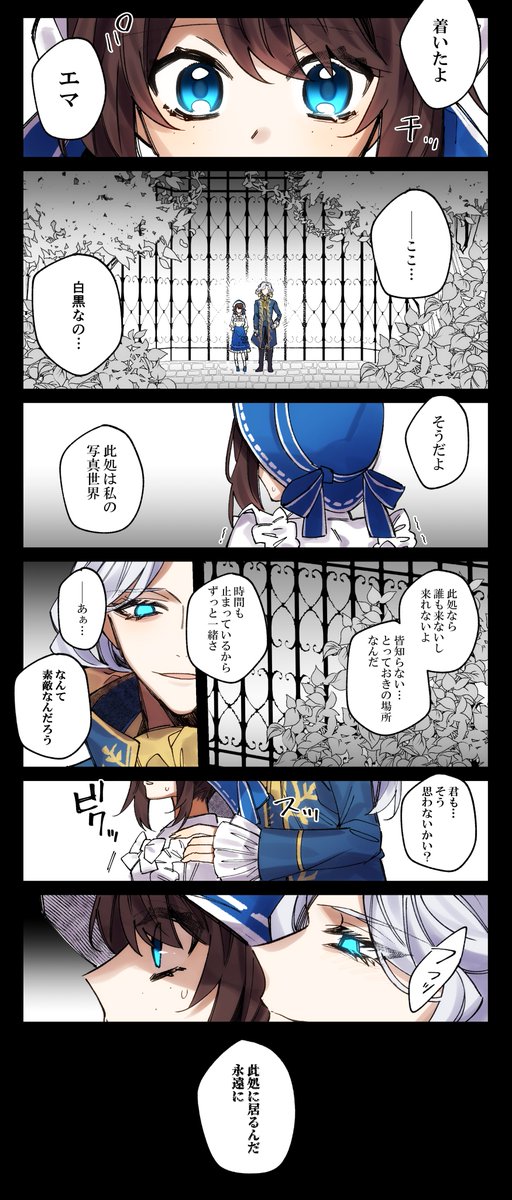 【ジョゼエマ】
世界の果てで踊りましょ♫ 