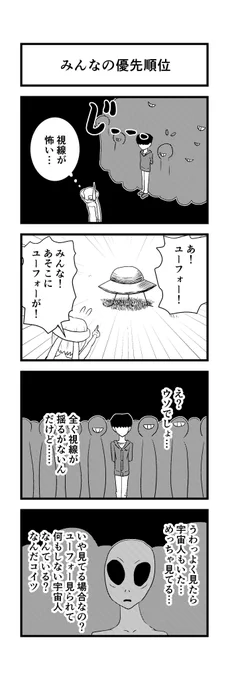 気になるひと、気にならないひと。
#4コマ 