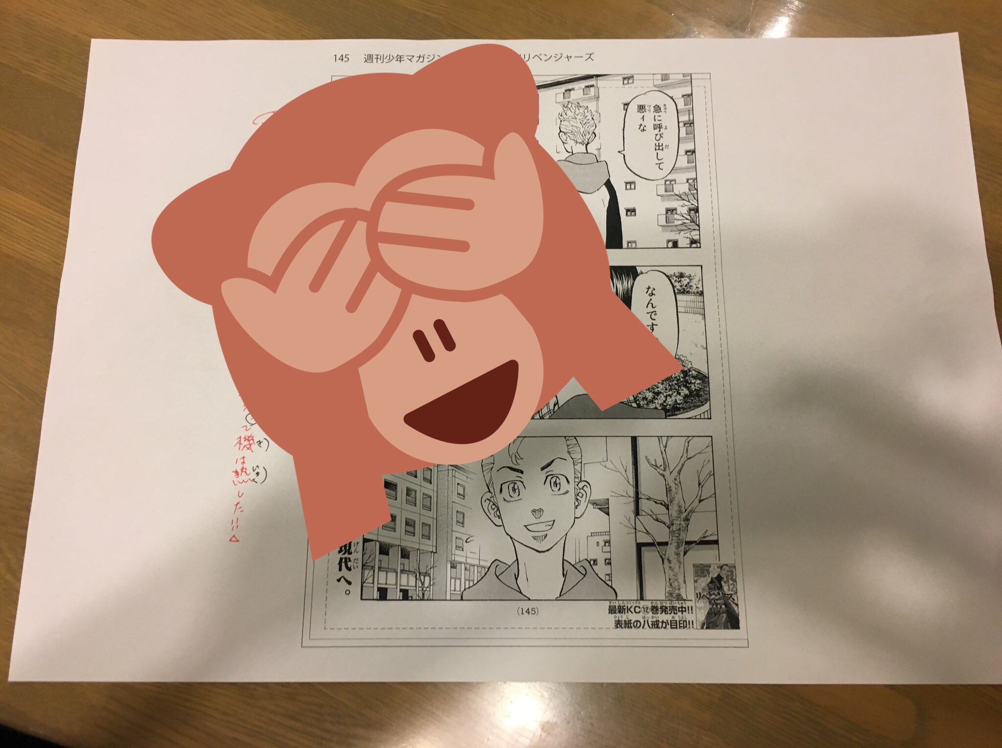 東京卍リベンジャーズ 公式 A Twitter 昨日製版所さんにお渡しした原稿が 担当の入れた赤字を反映して校正紙の形で出てきました 今から打ち合わせなので 和久井先生にお渡ししてご確認いただきました Okということで こちらの形で雑誌に載ることになります