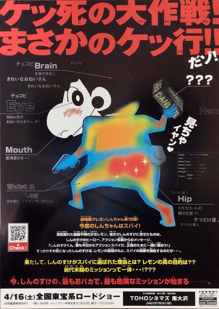 くくりフライヤー A Twitter よく考えたらこれイラスト素材ひとつだけで作ってるのすごいですね クレヨンしんちゃん 嵐を呼ぶ黄金のスパイ大作戦