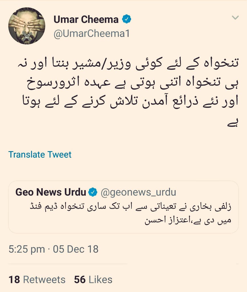 Exhibit Q.  @UmarCheema1 on means of income for politicians.