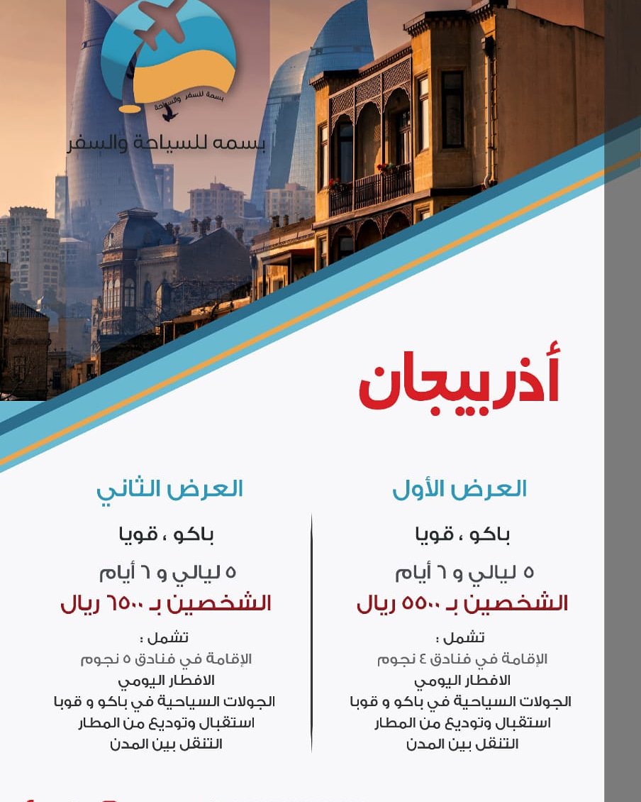 #بسمة_للسفر_والسياحة
#سفر
#سياحة