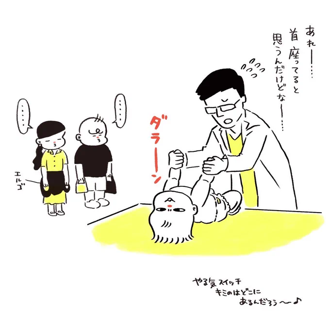 首すわってないフリbaby? 