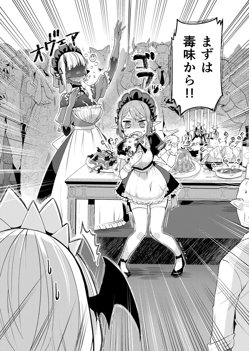 さくたけ 1 25 ぼくの毒姫は今日もかわいい 2巻発売 毒味役が食べまくる漫画 1 5 T Co Feeanj3mwe Twitter