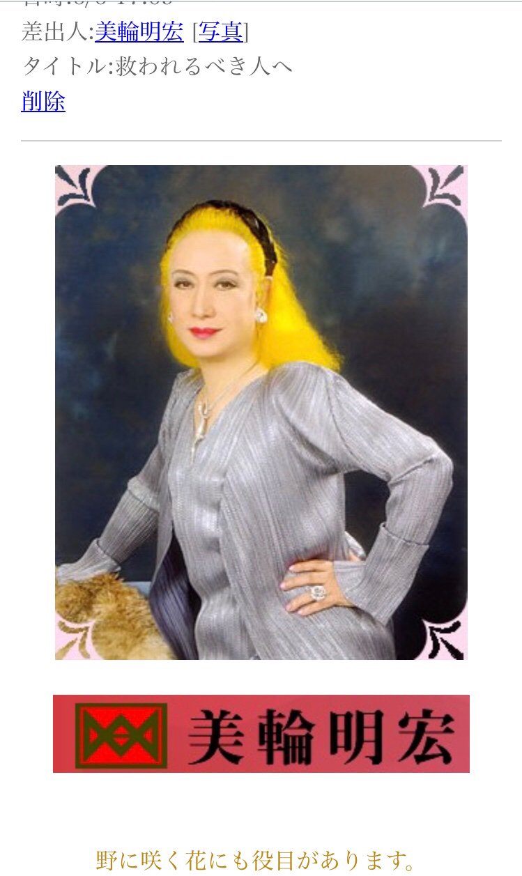 まるく 偽美輪明宏 さおり さお 南原 日本障害者支援協会 青山あきこ 支援詐欺 迷惑メール 偽芸能人 あー 何回目かねこのサイト 未だに聴力障害のあるさおり というサクラキャラがお友達になって と同時に架空組織が支援を持ちかけてきます