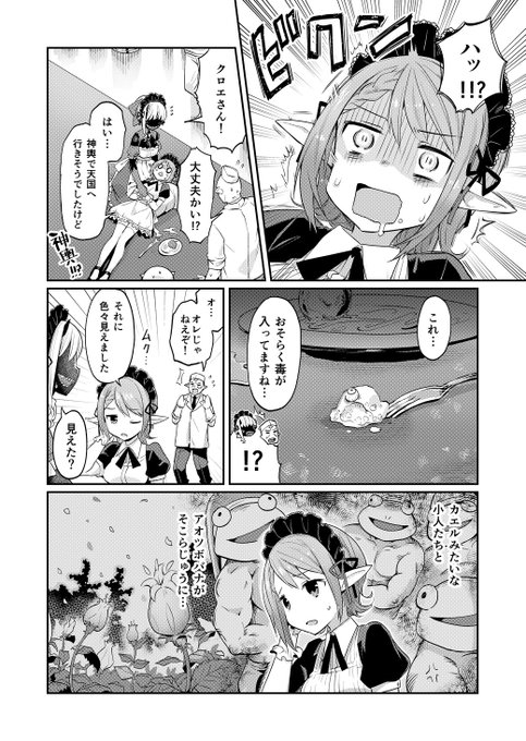 さくたけ Skeb Open Sksktktk さんのマンガ一覧 いいね順 4ページ ツイコミ 仮
