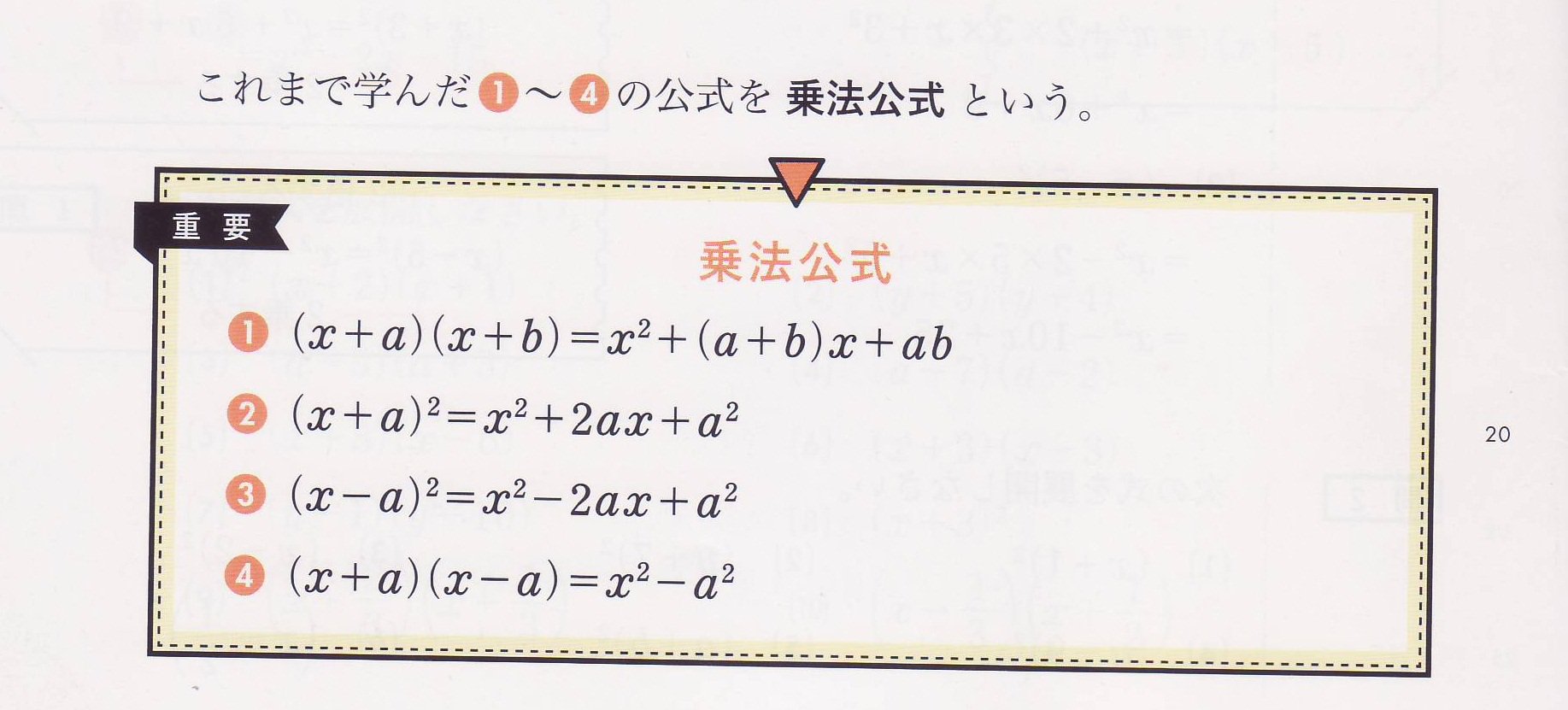 積分定数 超算数 は 展開 は私はわからなかった 正解は 乗法 乗法公式 という用語を覚える必要は全くない というのみならず 乗法公式 が特定の４つの式を指すというのも 闇が深い 画像は 数学中学３年教科書 学校図書 平成27年2月