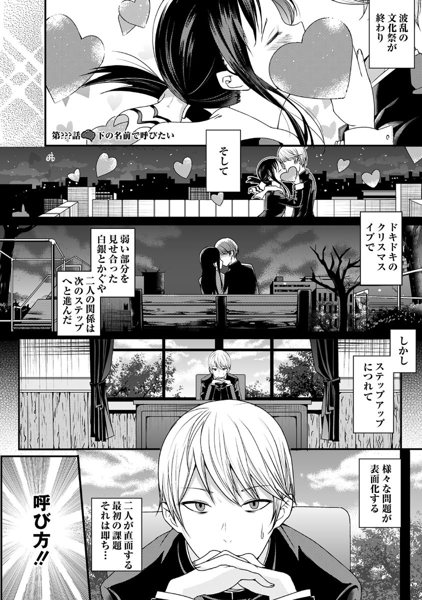 卷哈 Twitterren かぐや様分不足を解消するために描いた俺得妄想マンガです よかったら読んでみてください 140話のネタバレ込みです かぐや様は告らせたい かぐや様 白かぐ