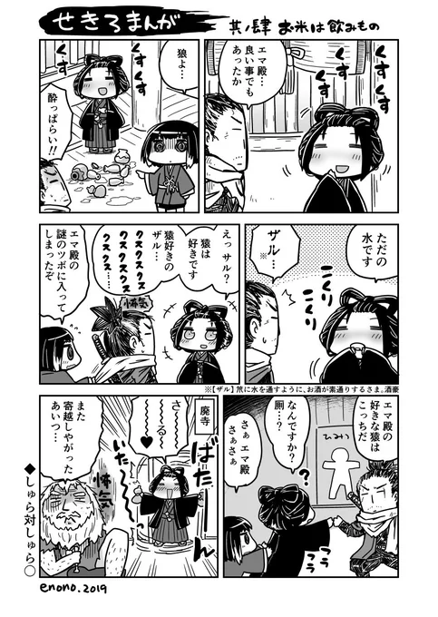 せきろまんが04 お米は飲みもの #SEKIRO 