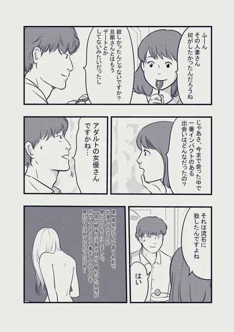 大学生とデートした日から24時間の事6P〜8P#tinder#ティンダー#漫画 