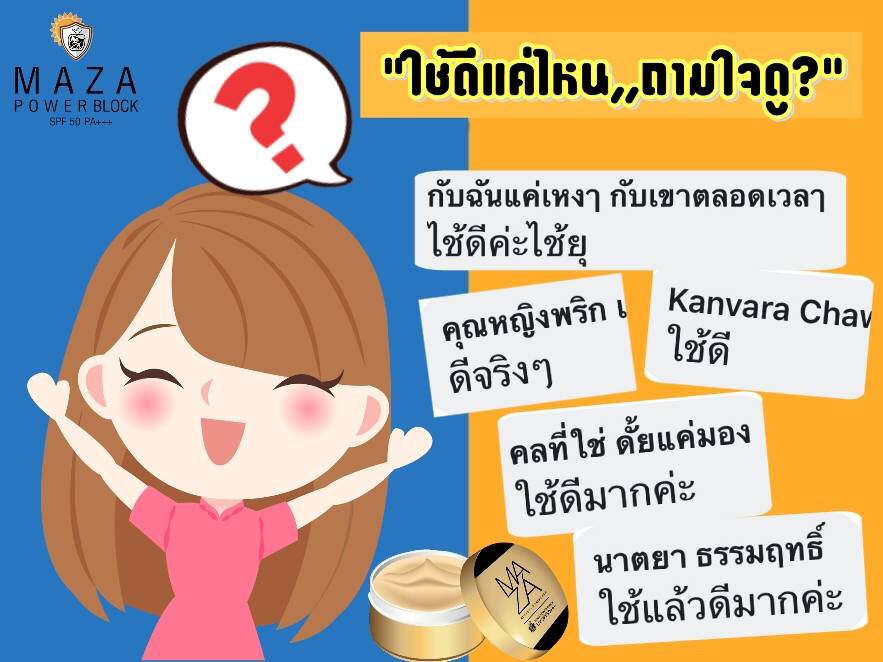 hlinja55's tweet photo. หลายเสียงจากลูกค้า ที่บอกว่าใช้ดี กันแดดมาซ่า 59.- https://t.co/vS9mfGHcA5