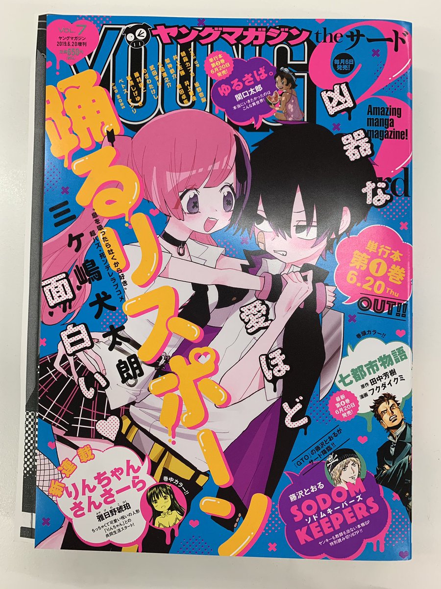 亜人ちゃんは語りたい 漫画公式 No Twitter 本日発売のヤンマガサードvol 7には亜人ちゃん第58話掲載中です 亜人ちゃんついに1学期終了 夏休みです けど その前に曖昧にしていた二つの想いを語り合う回です 甘酸っぱいともほろ苦いとも違う二人にしか分からない