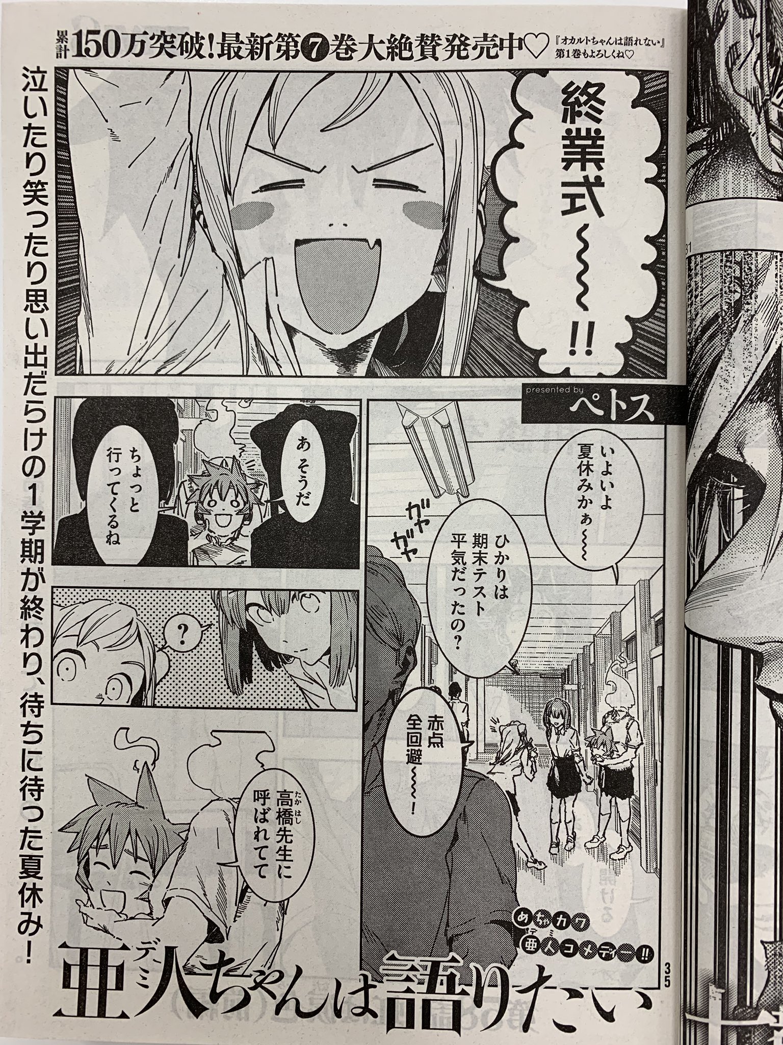亜人ちゃんは語りたい 漫画公式 本日発売のヤンマガサードvol 7には亜人ちゃん第58話掲載中です 亜人ちゃん ついに1学期終了 夏休みです けど その前に曖昧にしていた二つの想いを語り合う回です 甘酸っぱいともほろ苦いとも違う二人にしか分からない 亜人ちゃんは語りたい 漫画公式 本日発売のヤンマガサードvol 7には亜人ちゃん第58話掲載中です 亜人ちゃん ついに1学期終了 夏休みです けど その前に曖昧にしていた二つの想いを語り合う回です 甘酸っぱいともほろ苦いとも違う二人にしか分からない