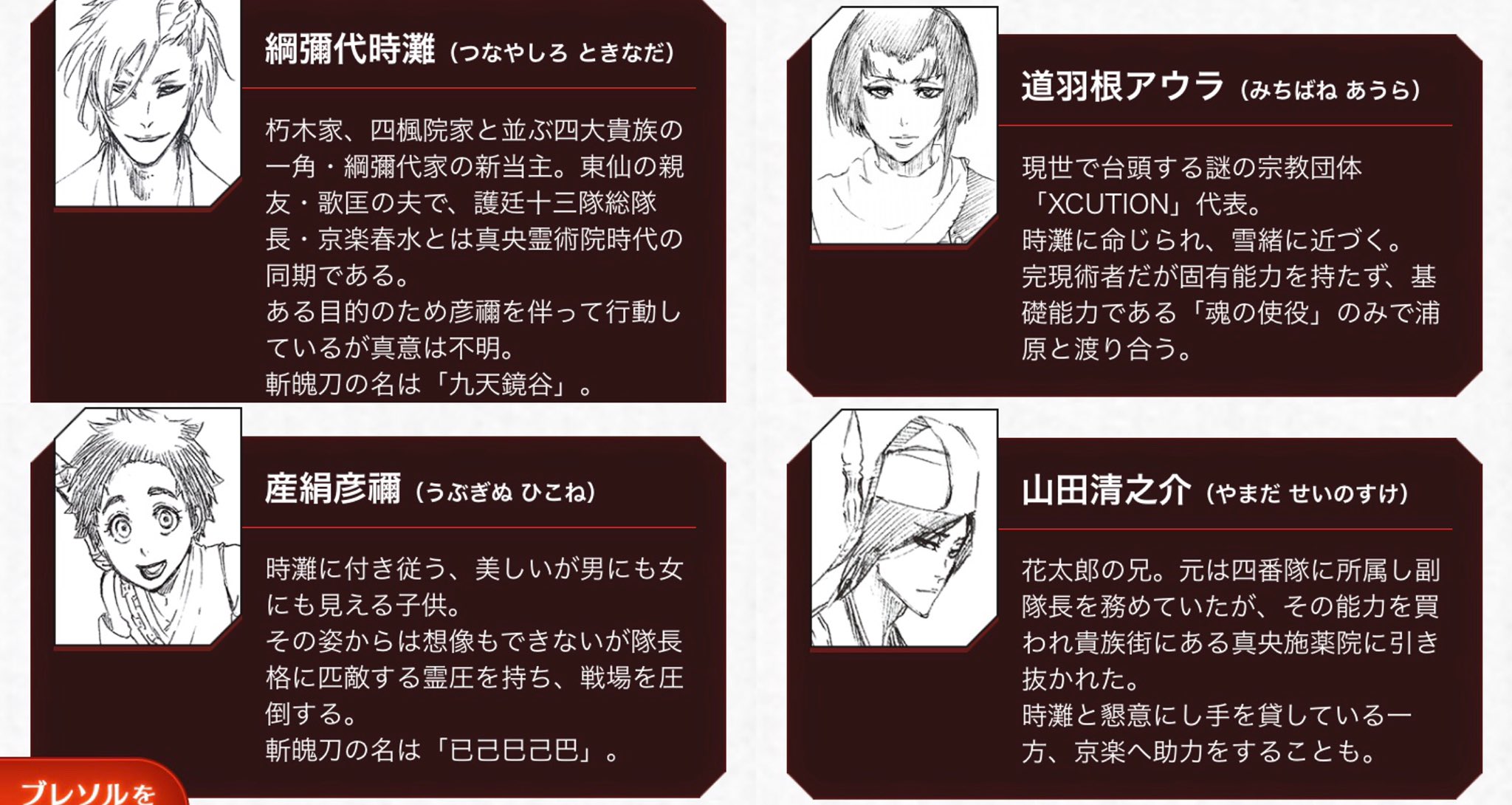 Ao בטוויטר Brave Souls Cfyow登場キャラクター紹介 ブレソルの公式サイトにあるものです こういう紹介文とか読むの好き T Co Tdud2unnhs