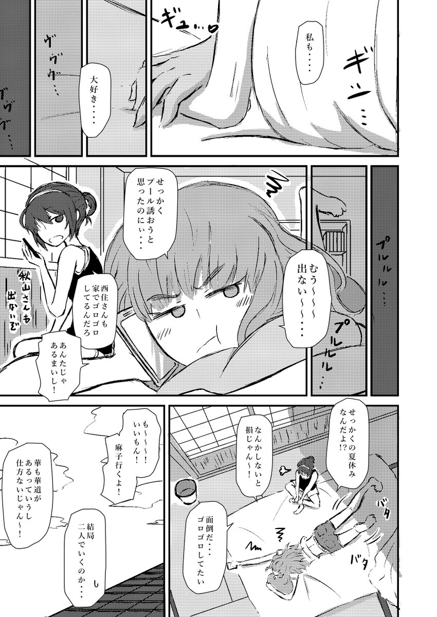 優花里誕生日記念みほゆか合同寄稿漫画② 
