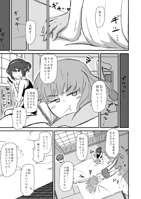 優花里誕生日記念みほゆか合同寄稿漫画② 