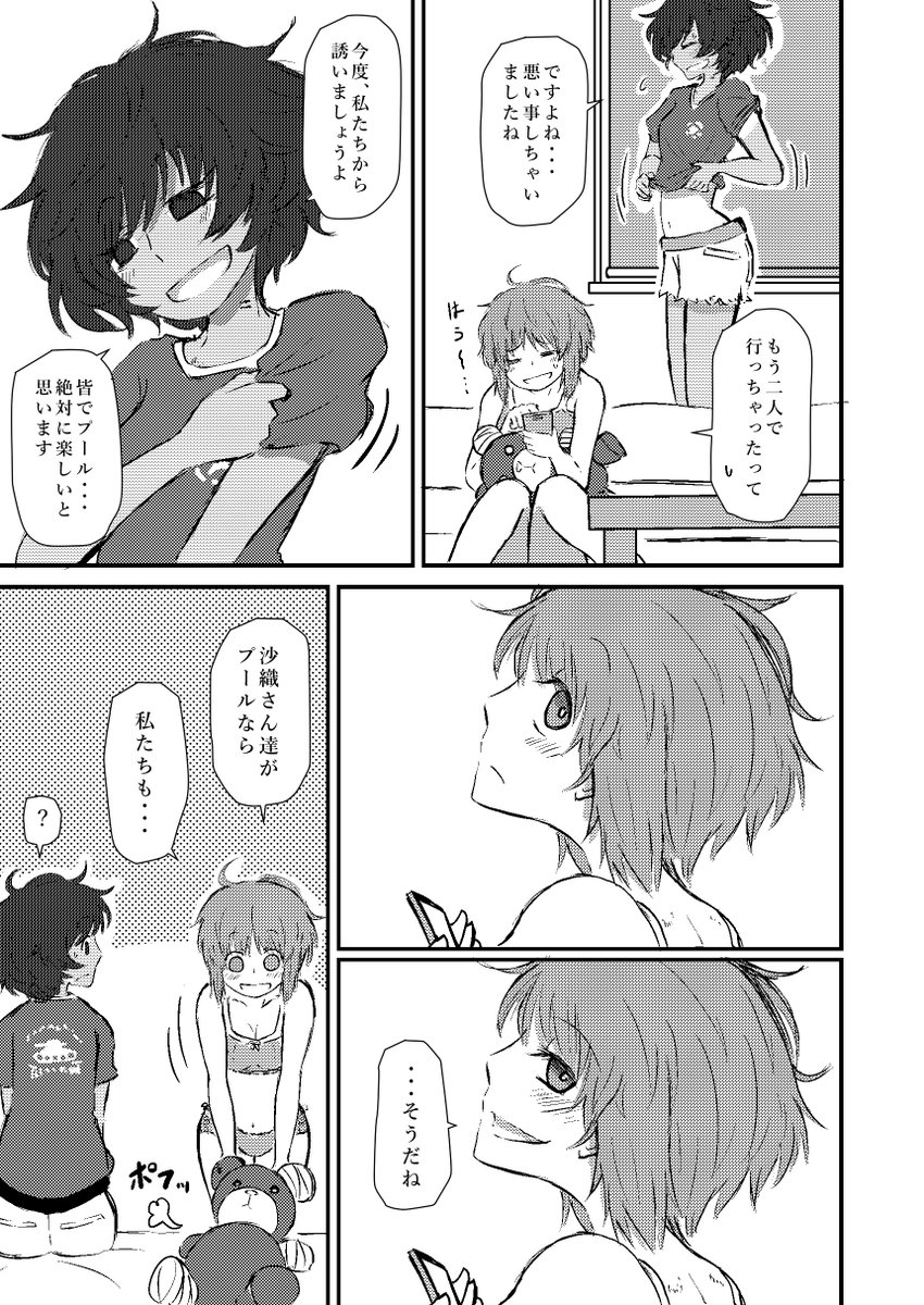 優花里誕生日記念みほゆか合同寄稿漫画② 