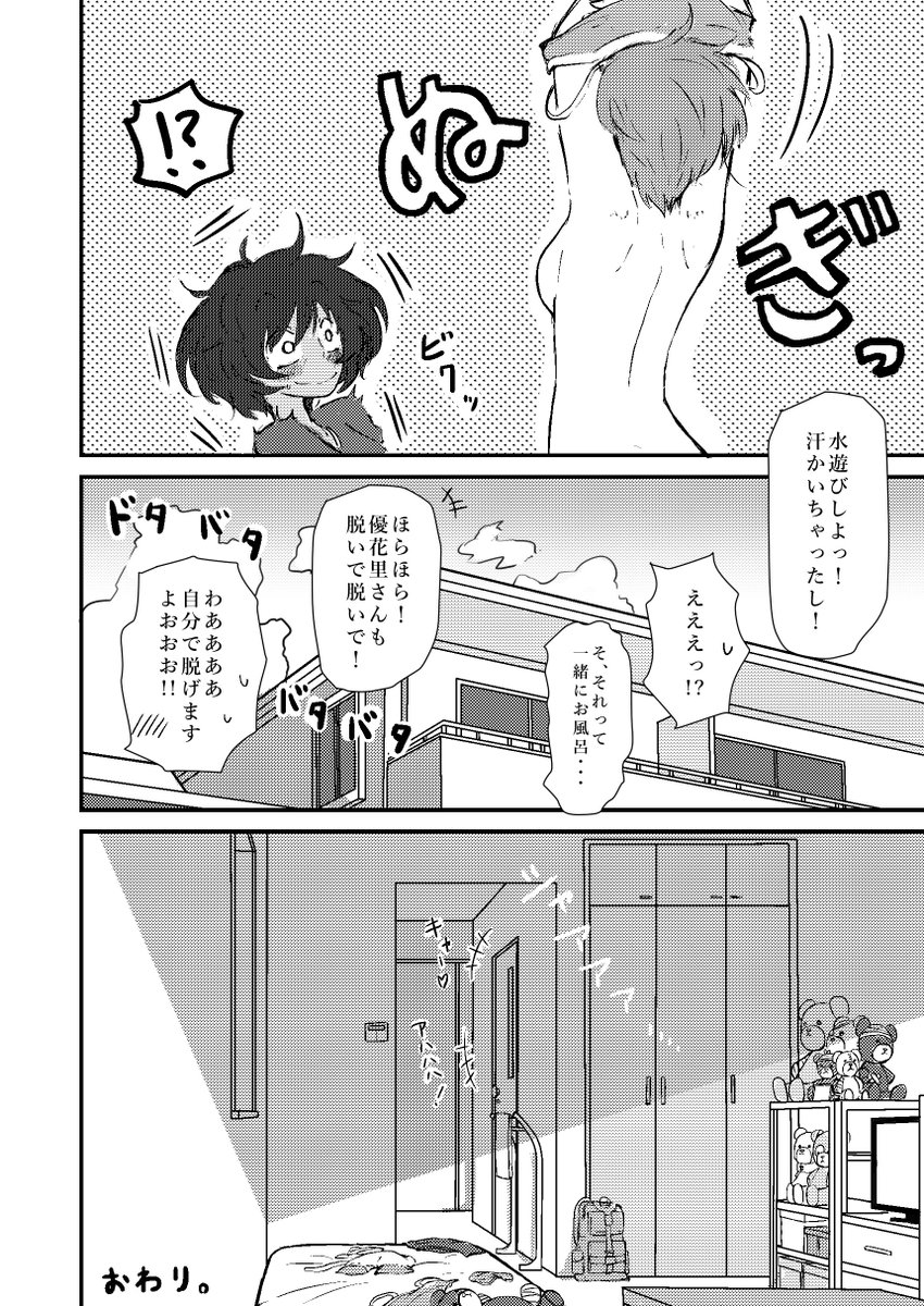 優花里誕生日記念みほゆか合同寄稿漫画② 