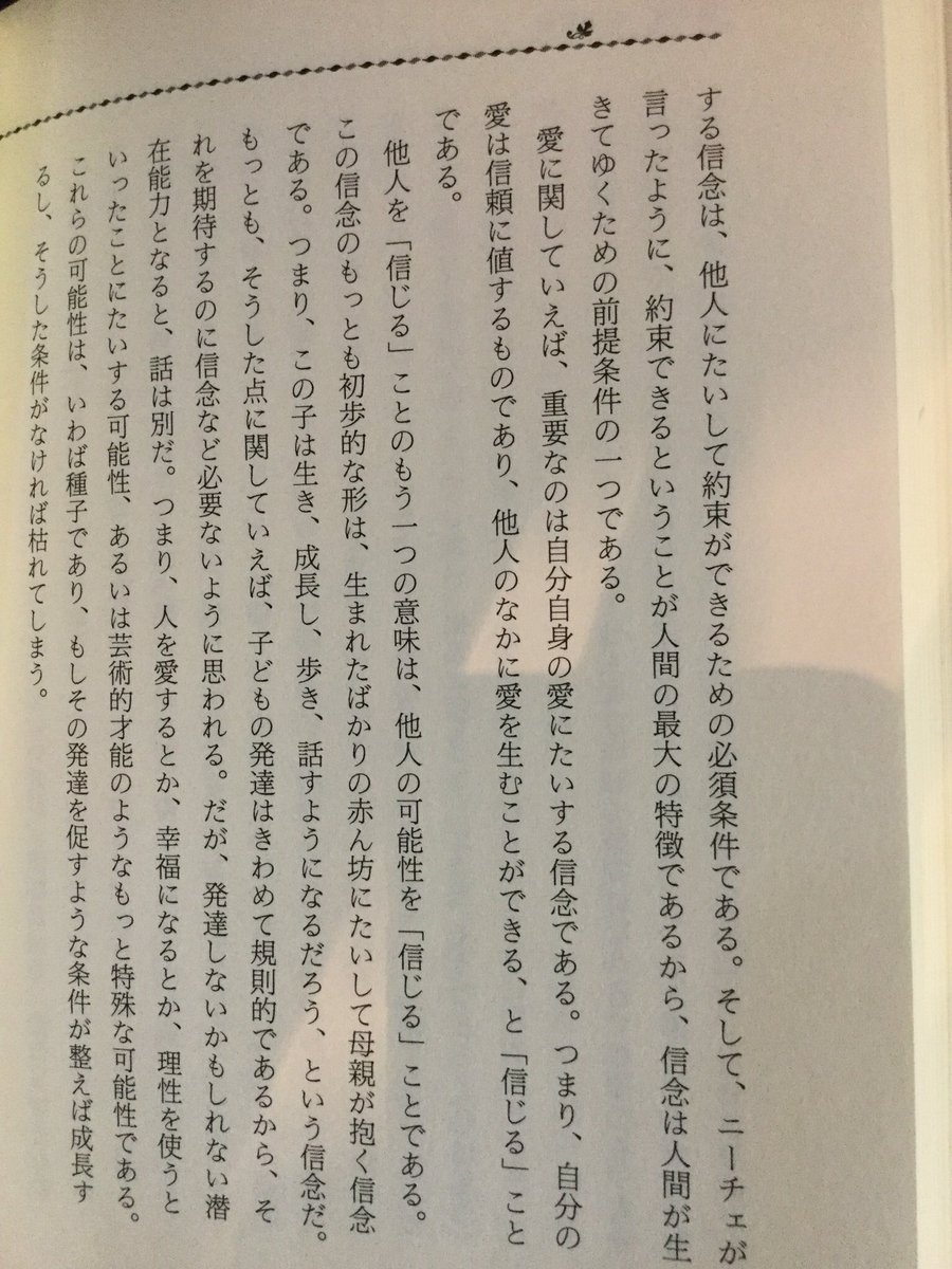 野呂巧bot エーリヒ フロム 愛するということ １人に渡したら第三者 第四者にも波及していたので ピンときた一節をば 創造的活動 についてと 信念 について 愛 にはいろんな形がある