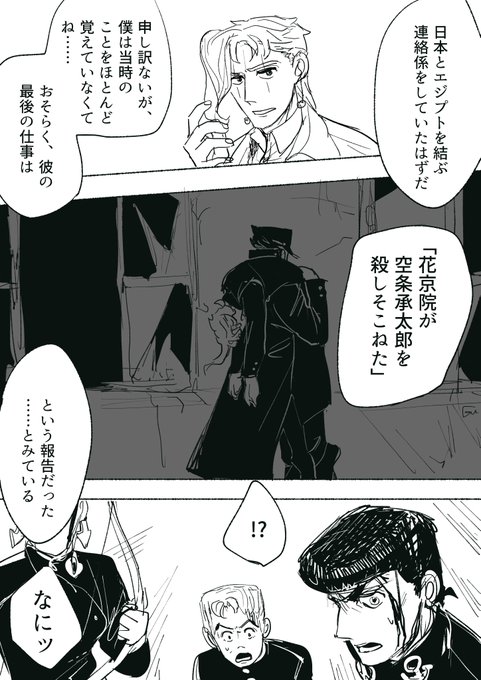 ジョジョ タグが付いているマンガ一覧 古い順 333ページ ツイコミ 仮