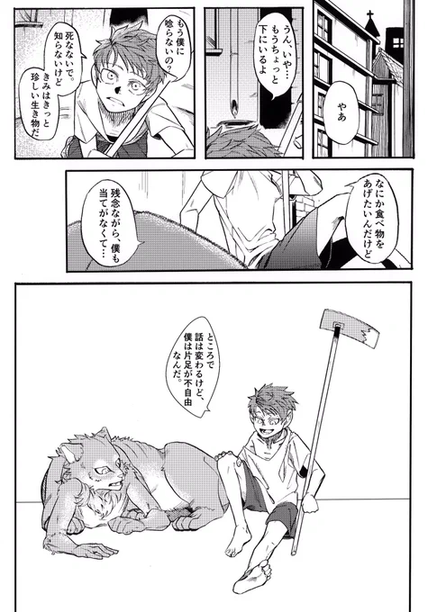 へんな生き物 