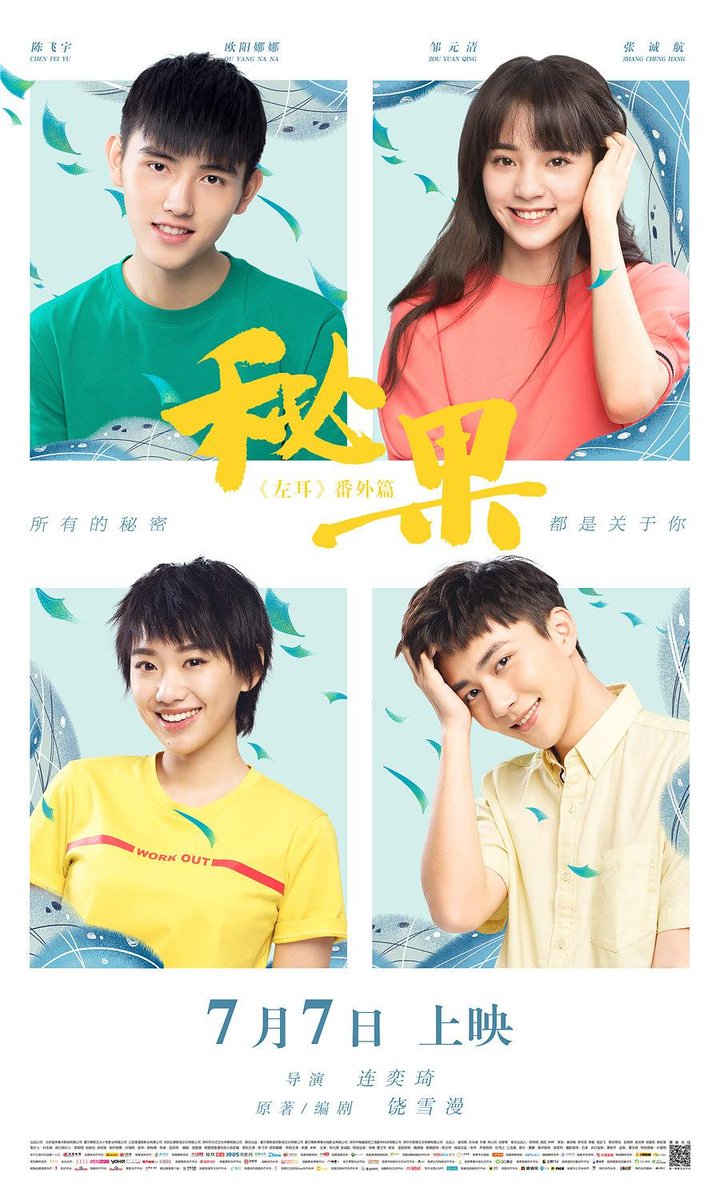 ✧ SECRET FRUIT ✧- nana ouyang & arthur chen- watched this for beautiful nana but - turns out it's a spin-off from left ear - the lead male reminds me of kris wu- the cinematography is just so good!