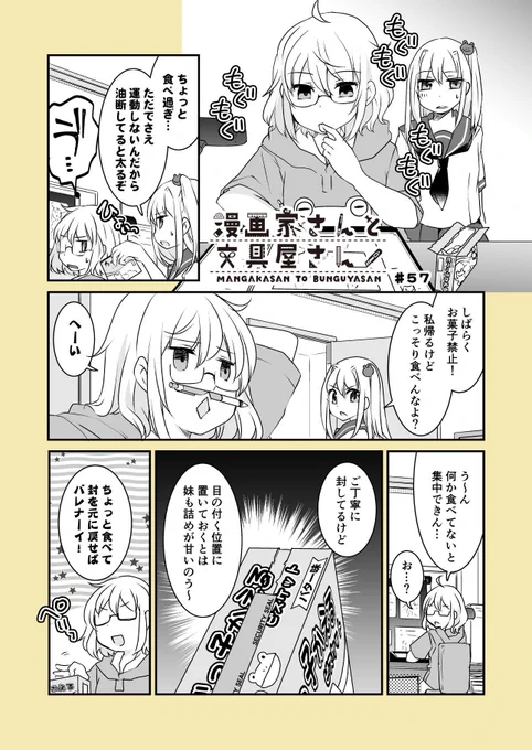 「漫画家さんと文具屋さん」第57話 ガードが固い妹さん
(登場文具:貼った面に跡が残らない開封防止テープ)
漫画/@kaisanbutu 原作/@mimihane2
#漫画家さんと文具屋さん 