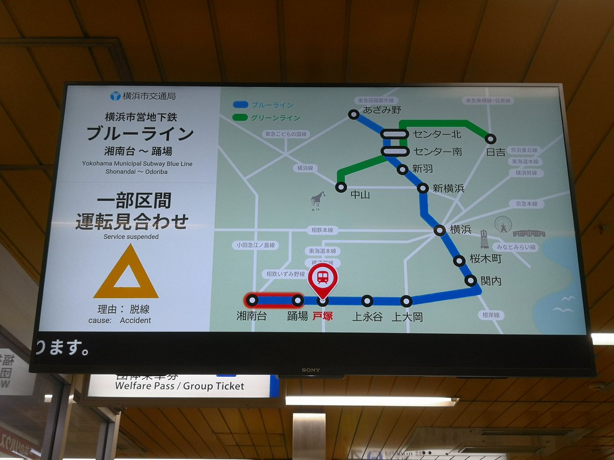 Tokyo Mogura On Twitter 戸塚駅から中田 立場方面のバスは23時台に運転を終了しますが 踊場駅からの代行バスは終電時刻の25時台まで運転するとアナウンスしています 横浜市営地下鉄ブルーライン 代行バス 運行情報