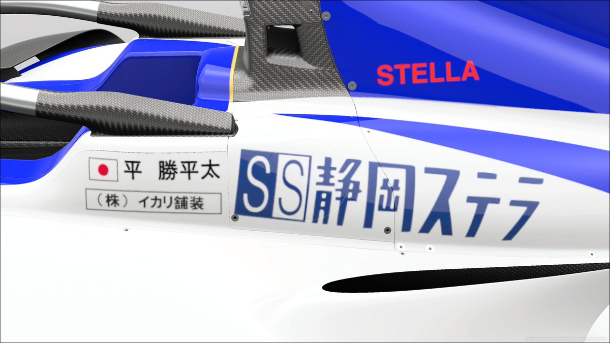 ノア・モータースポーツ ステラ #40 平 勝平太 (「capeta」より) 彼が