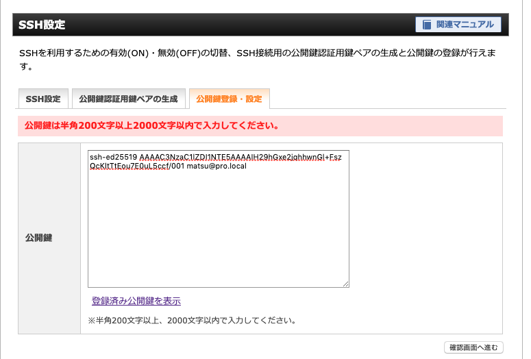 xserver はssh公開鍵に #ed25519 を登録させてくれない。イミフ。