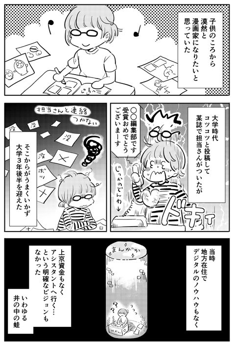 大学新卒で内定一社も出なかった漫画家志望の話(1/2) 