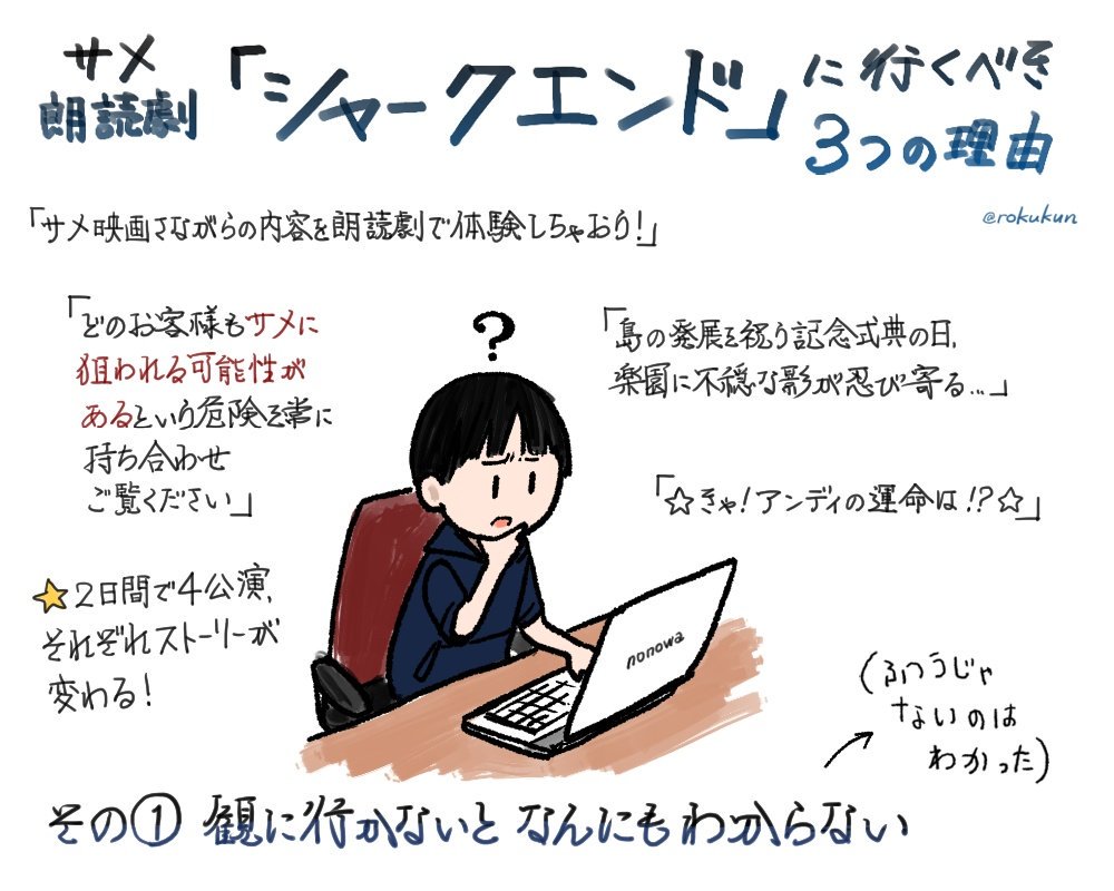 7月20・21日に渋谷で行われるサメ朗読劇「シャークエンド」の宣伝を勝手にします。
チケット予約サイトなどは下ににぶら下げますが、公式情報をRTするのでそちらでもご確認ください。

#シャークエンド 