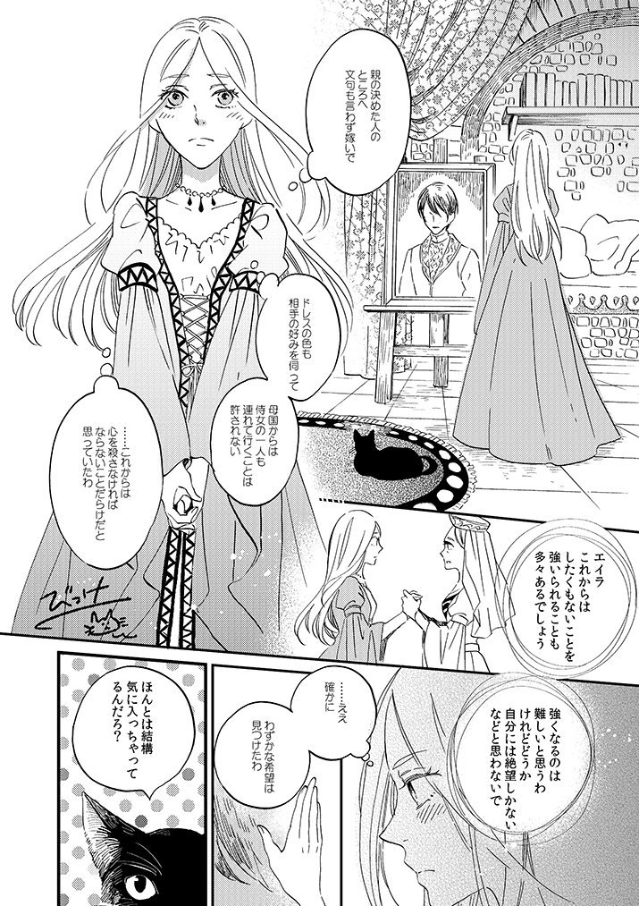 本日発売のミステリーボニータ7号より、新連載「エイラと外つ国の王」開始致しました。表紙と巻頭カラー担当しております。是非御覧ください! 政略結婚から始まる恋物語を重苦しく語りたいな～と思っておりますよろしくどうぞ～! 